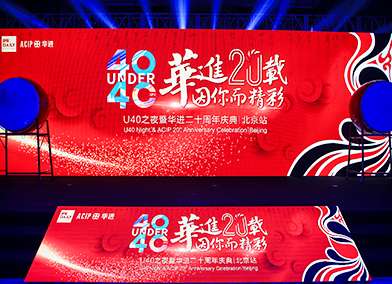 华策四十载因我而闪耀—华进
